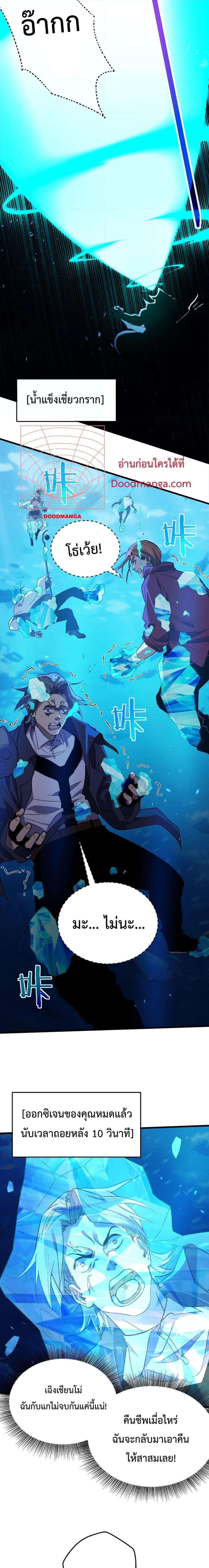 My Passive Skills Are Invincible ตอนที่ 12 9