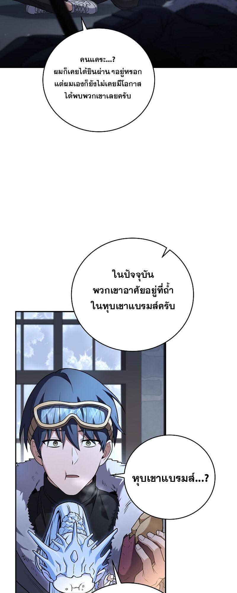 Return of the Frozen Player ตอนที่ 110 19