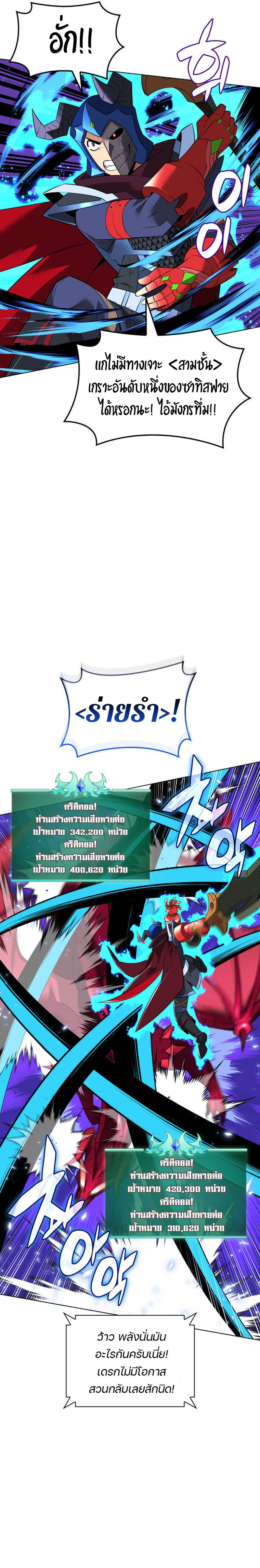 Overgeared (Remake) ตอนที่ 219 19