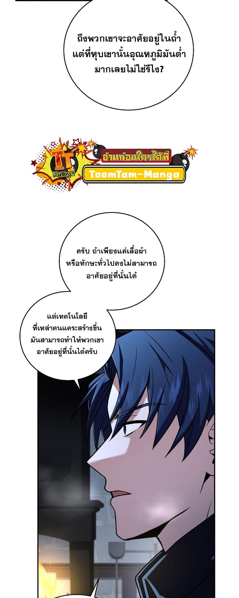 Return of the Frozen Player ตอนที่ 110 20