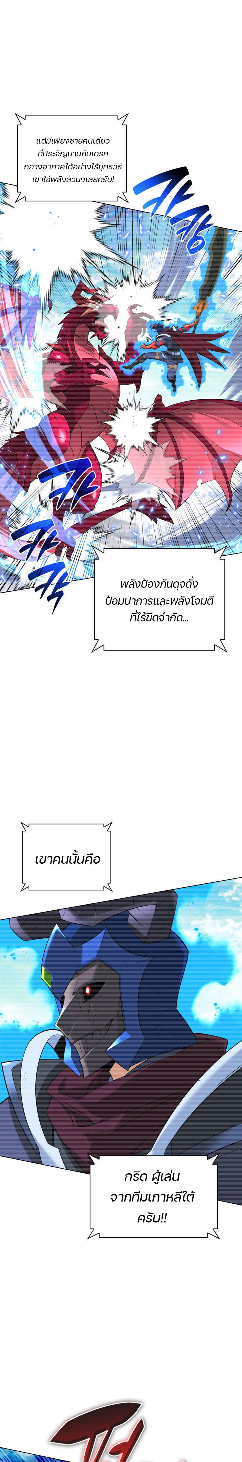 Overgeared (Remake) ตอนที่ 219 21