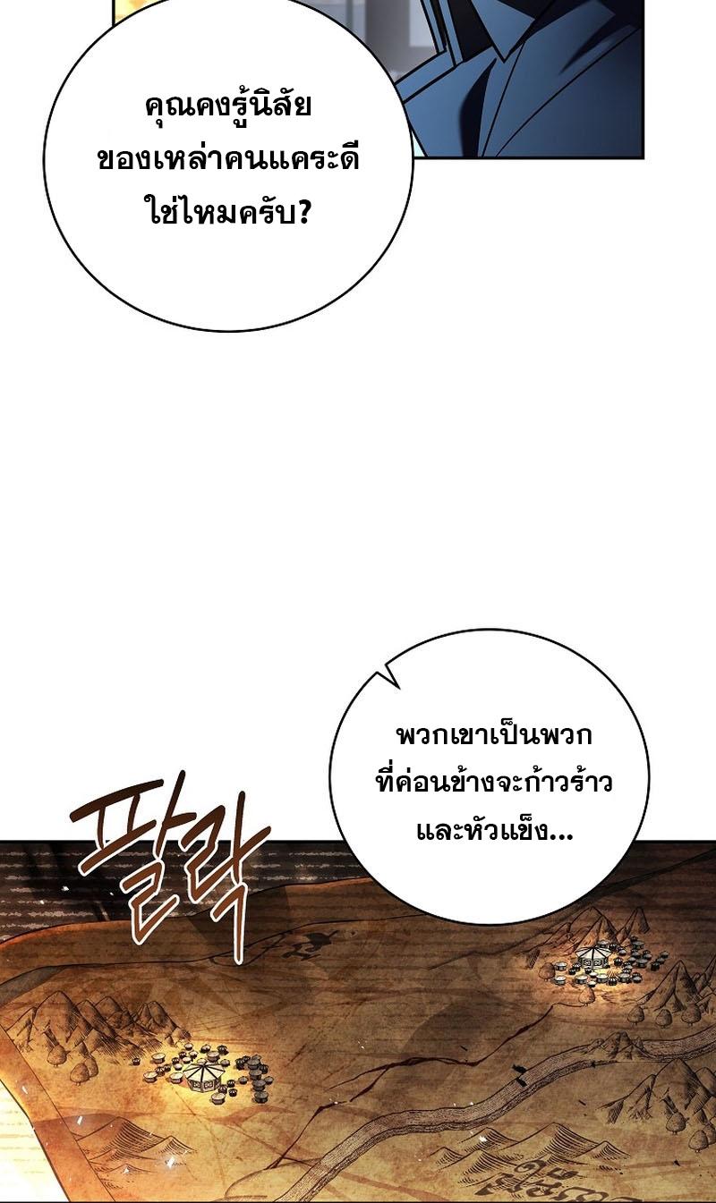 Return of the Frozen Player ตอนที่ 110 21
