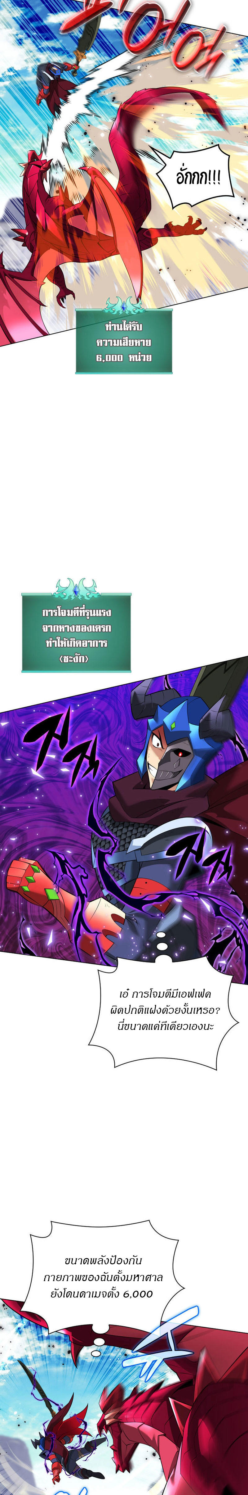 Overgeared (Remake) ตอนที่ 219 22