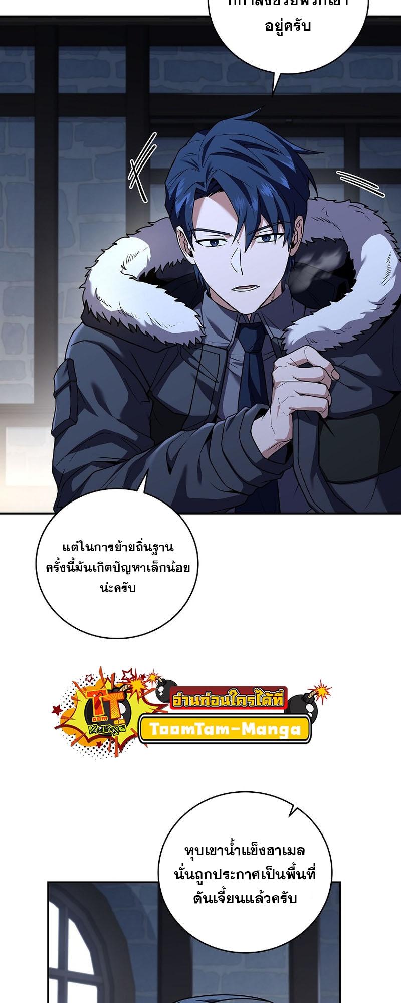 Return of the Frozen Player ตอนที่ 110 23