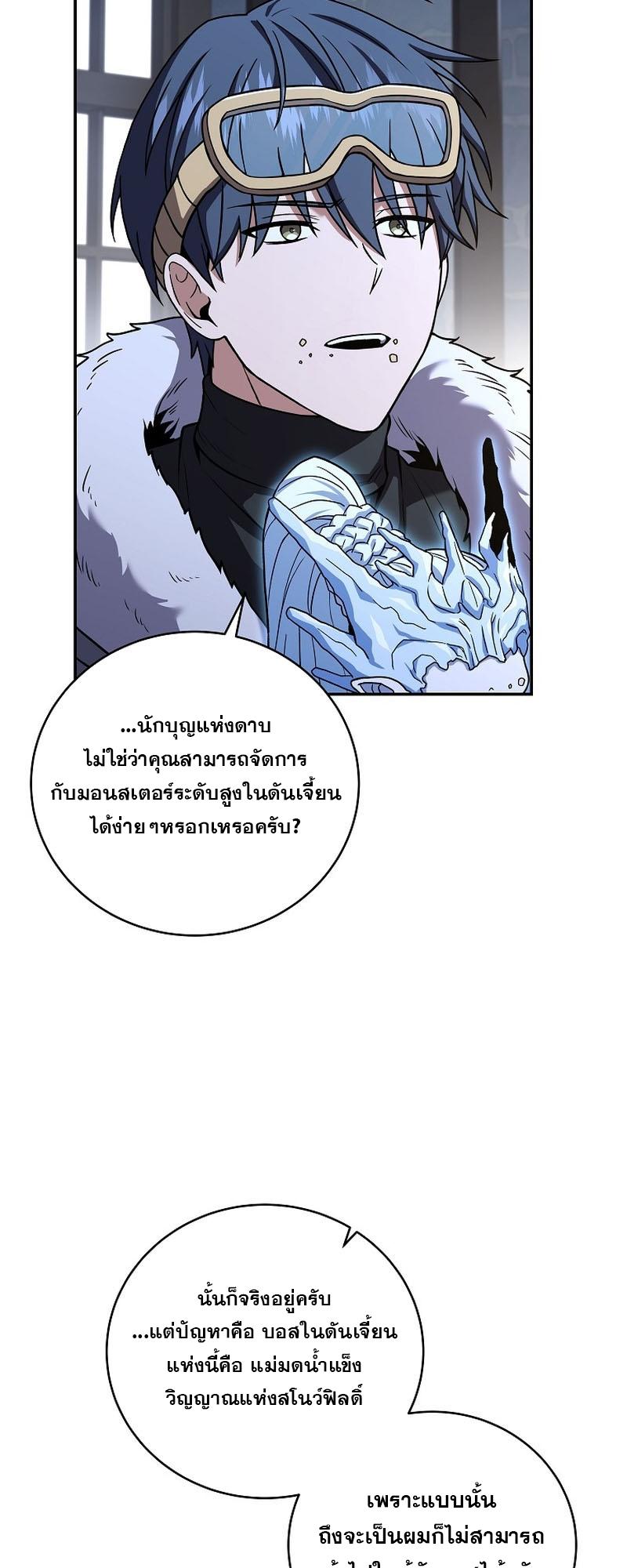 Return of the Frozen Player ตอนที่ 110 24