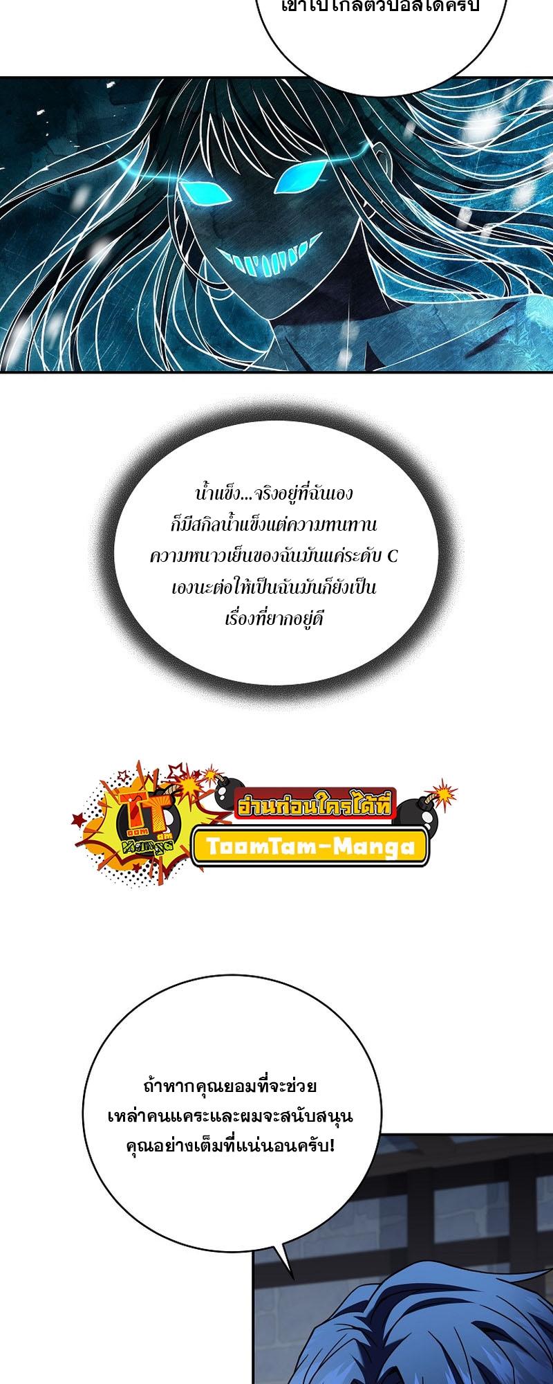 Return of the Frozen Player ตอนที่ 110 25