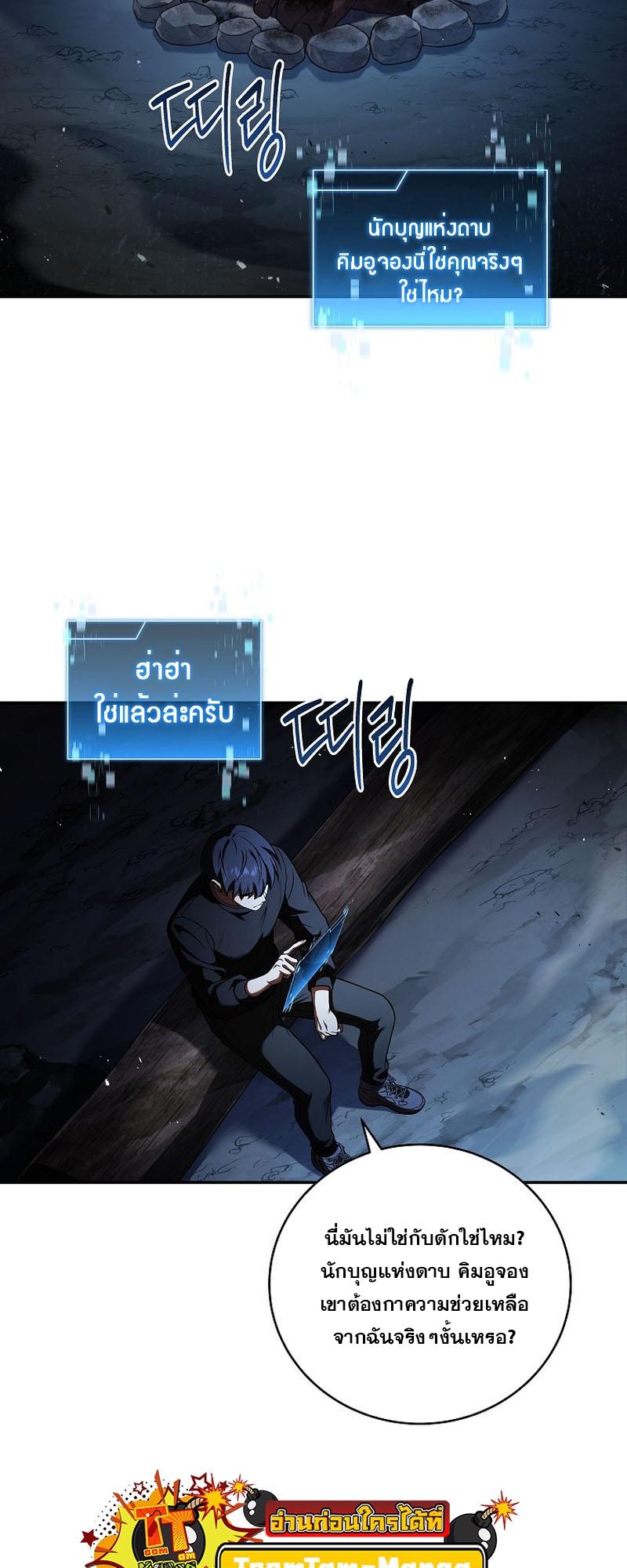 Return of the Frozen Player ตอนที่ 110 2