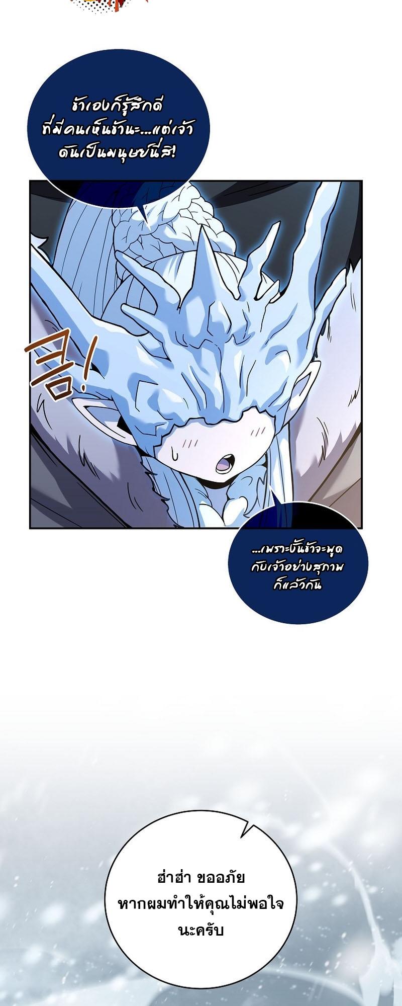 Return of the Frozen Player ตอนที่ 110 29