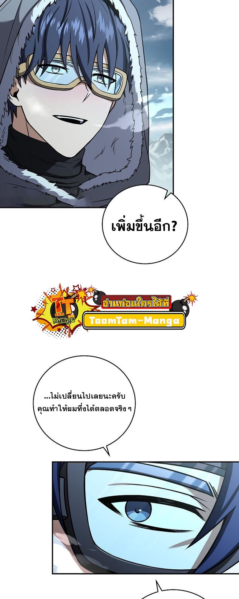 Return of the Frozen Player ตอนที่ 110 33