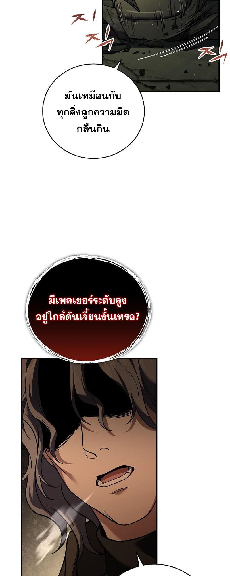 Return of the Frozen Player ตอนที่ 110 43