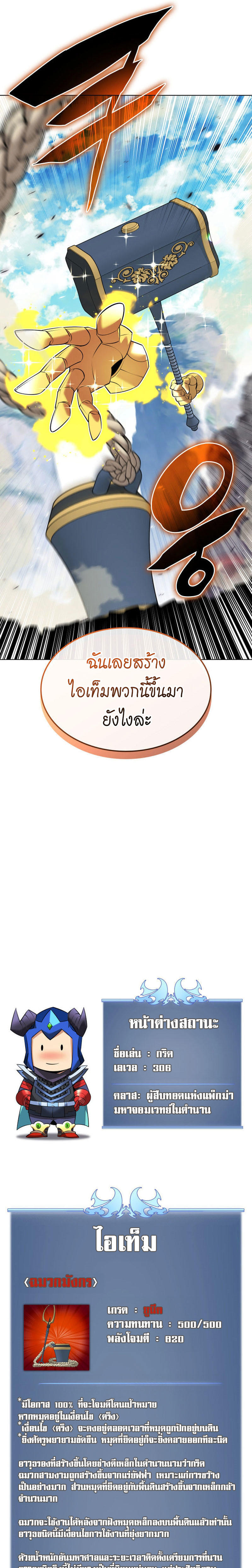 Overgeared (Remake) ตอนที่ 219 43