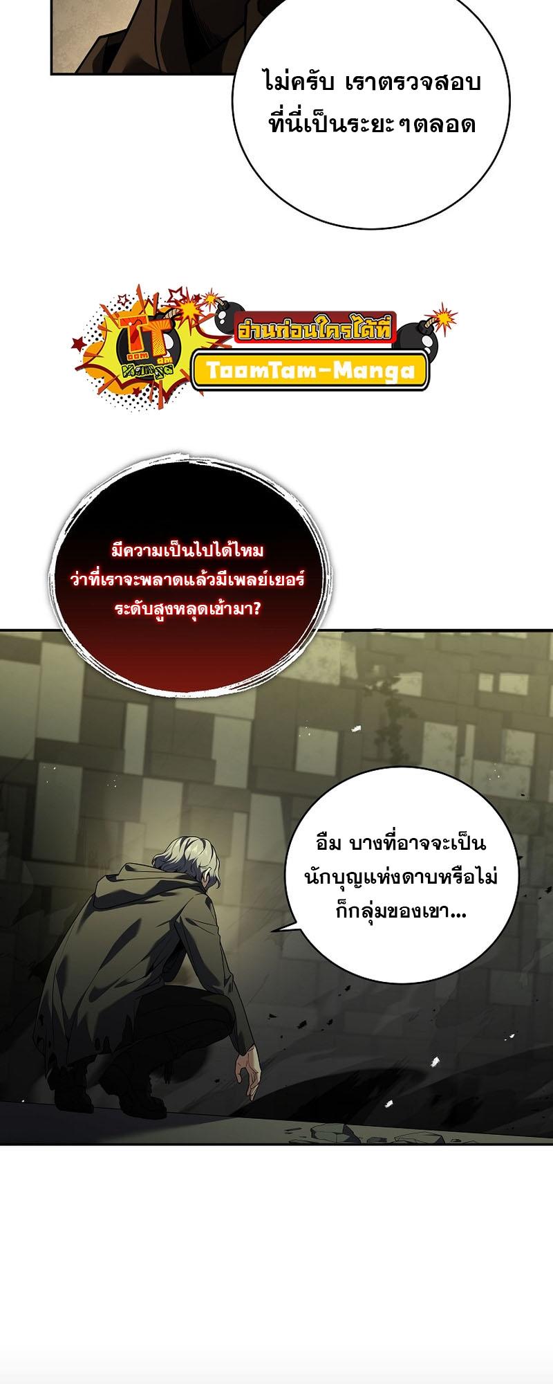 Return of the Frozen Player ตอนที่ 110 44
