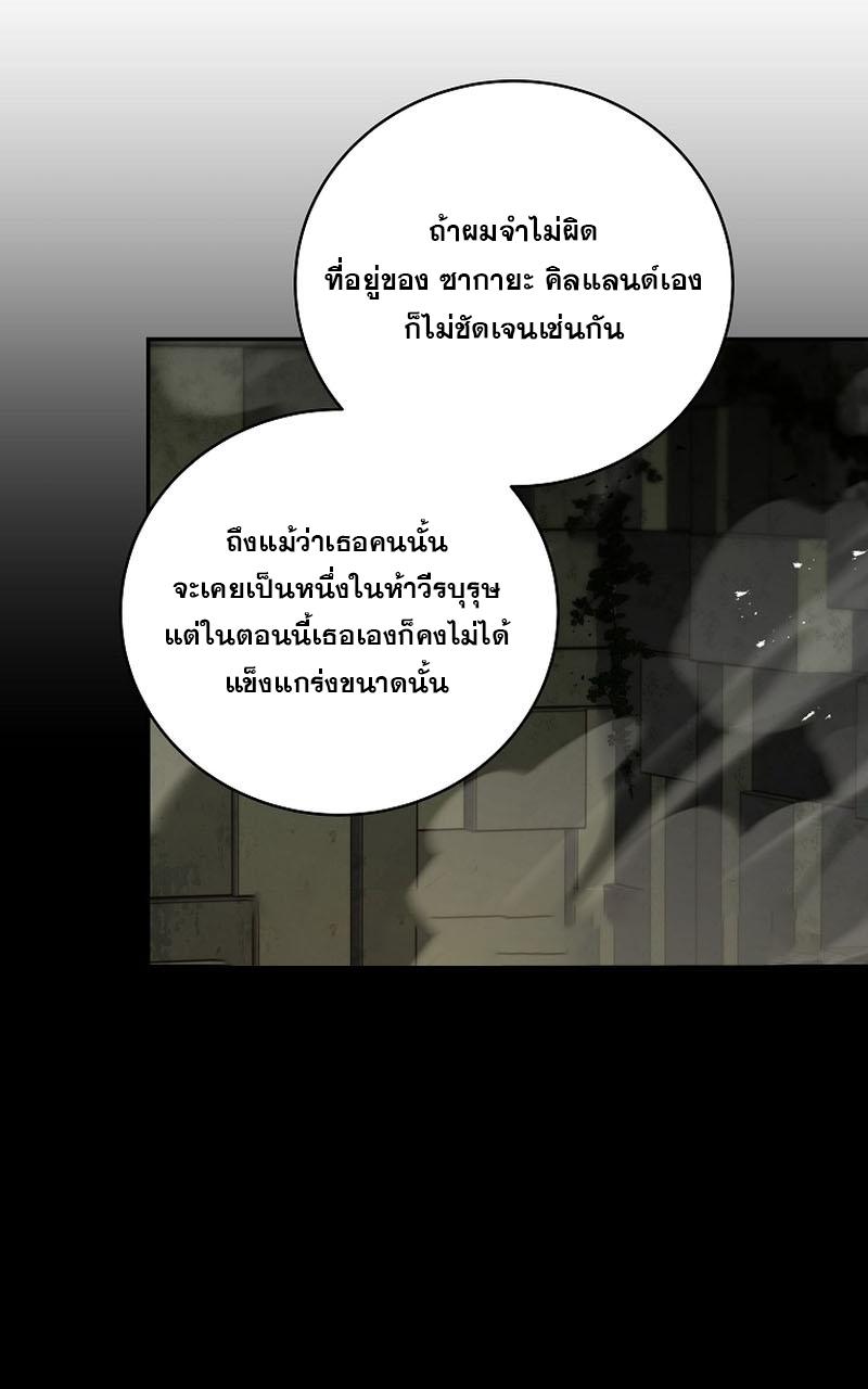 Return of the Frozen Player ตอนที่ 110 45