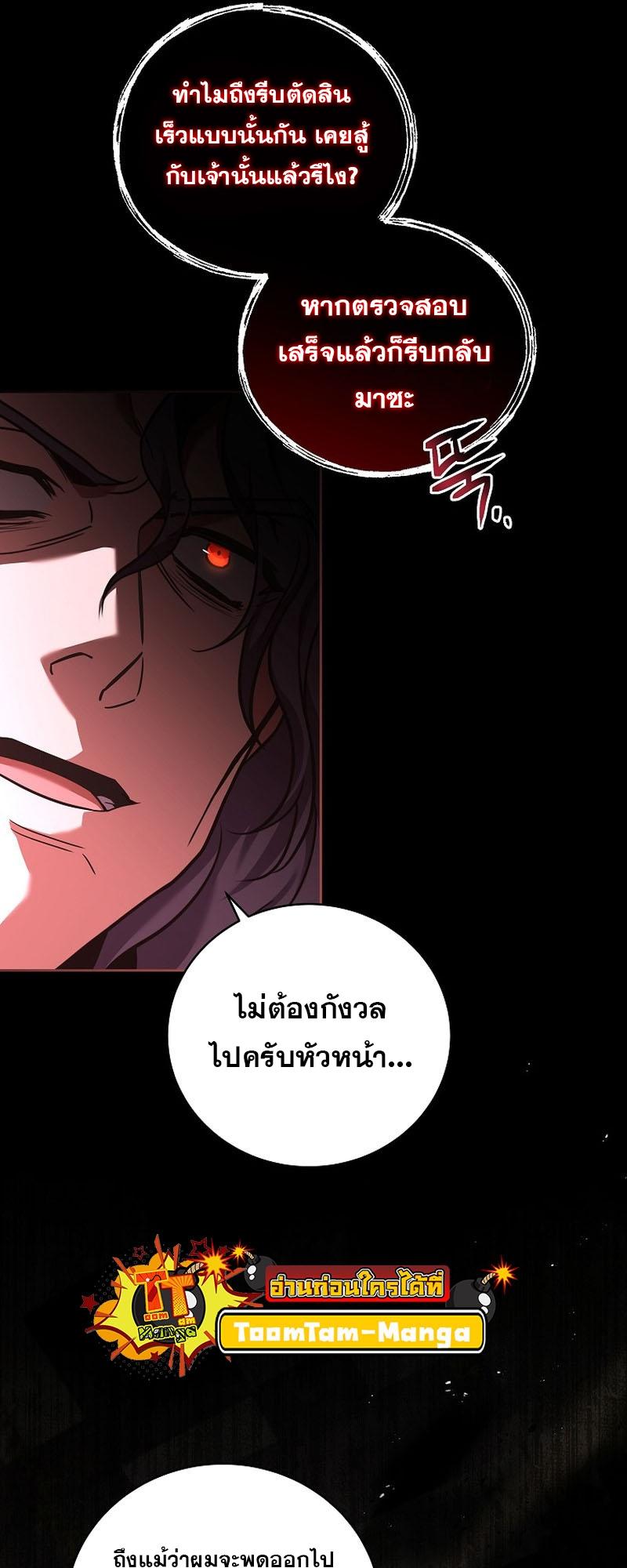 Return of the Frozen Player ตอนที่ 110 46