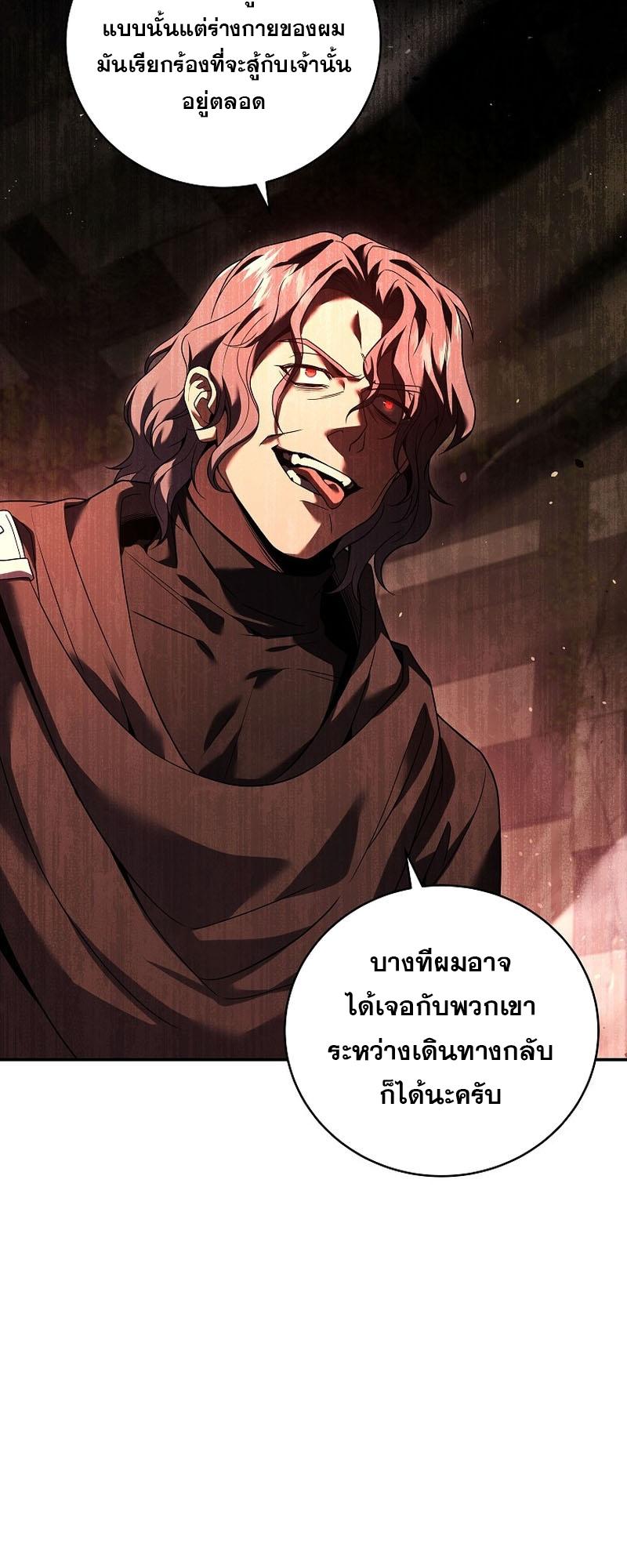 Return of the Frozen Player ตอนที่ 110 47