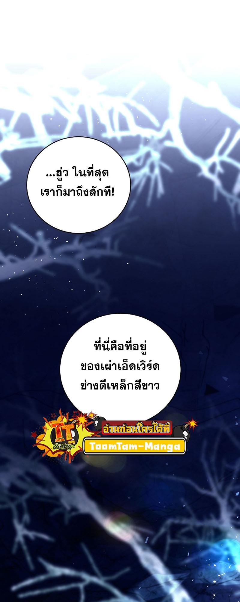 Return of the Frozen Player ตอนที่ 110 48