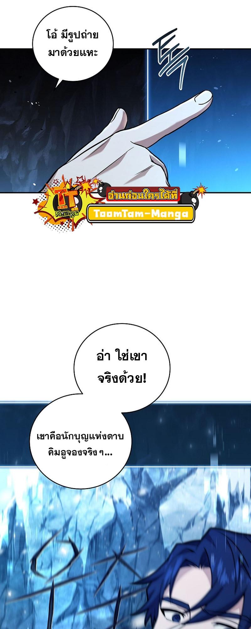 Return of the Frozen Player ตอนที่ 110 4