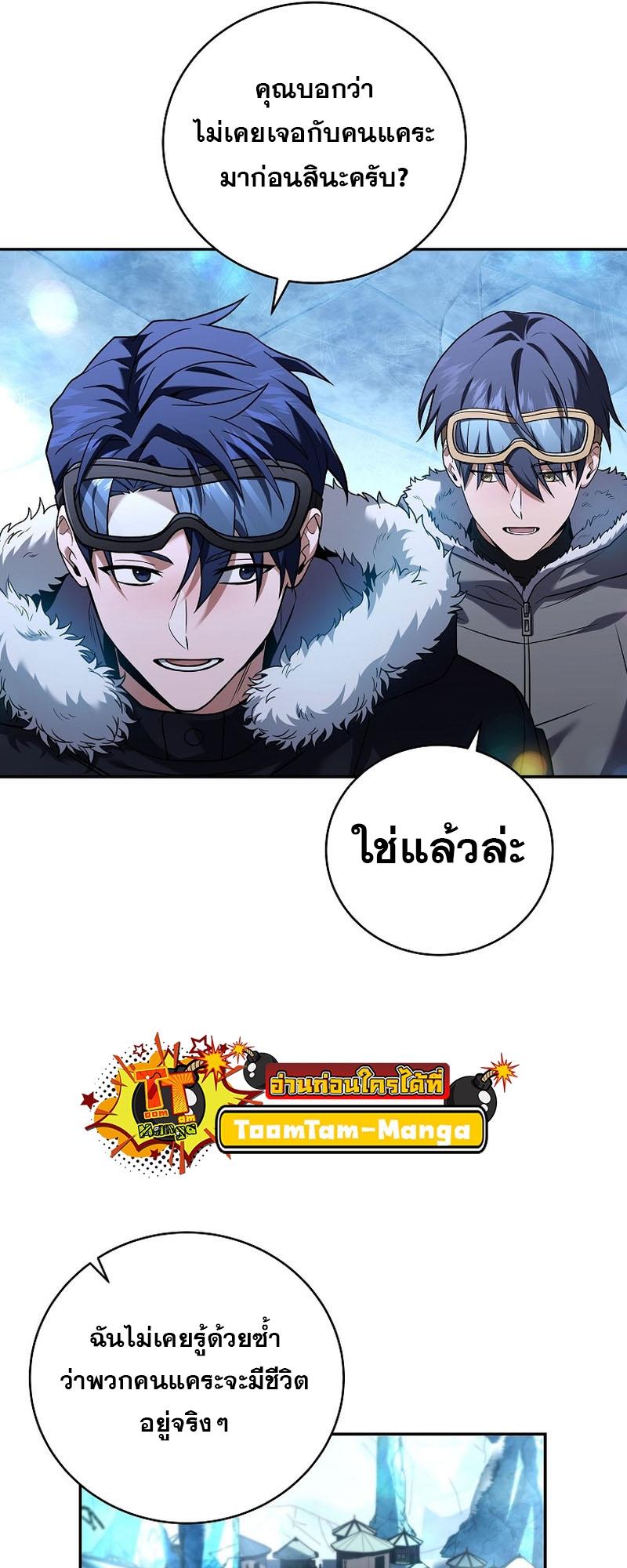 Return of the Frozen Player ตอนที่ 110 51