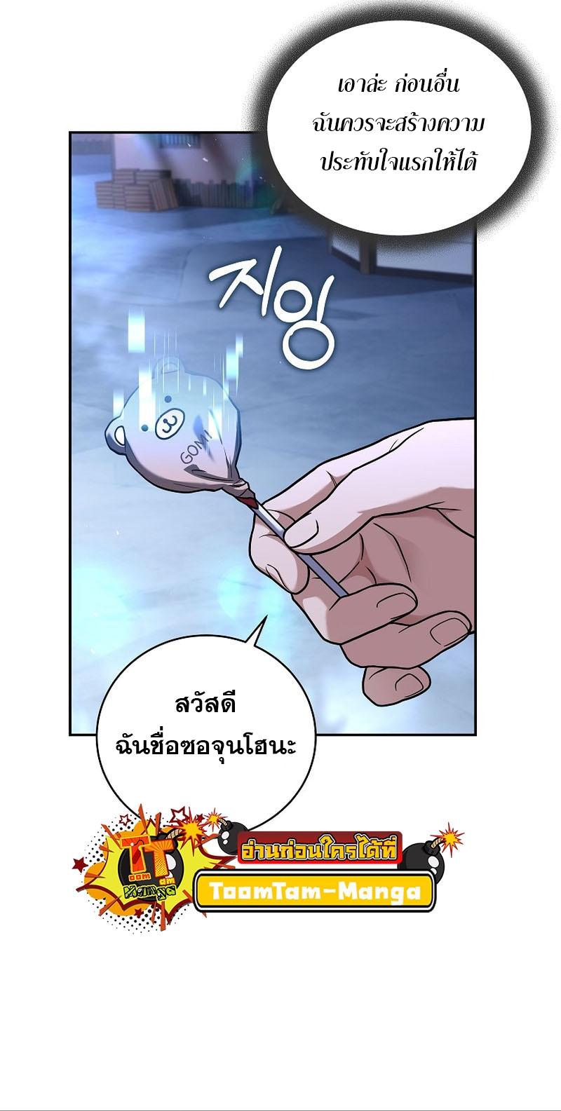 Return of the Frozen Player ตอนที่ 110 55
