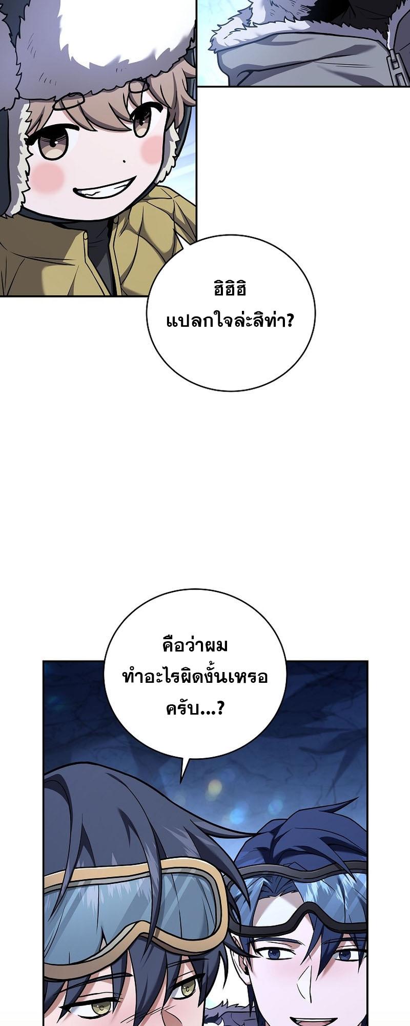 Return of the Frozen Player ตอนที่ 110 59