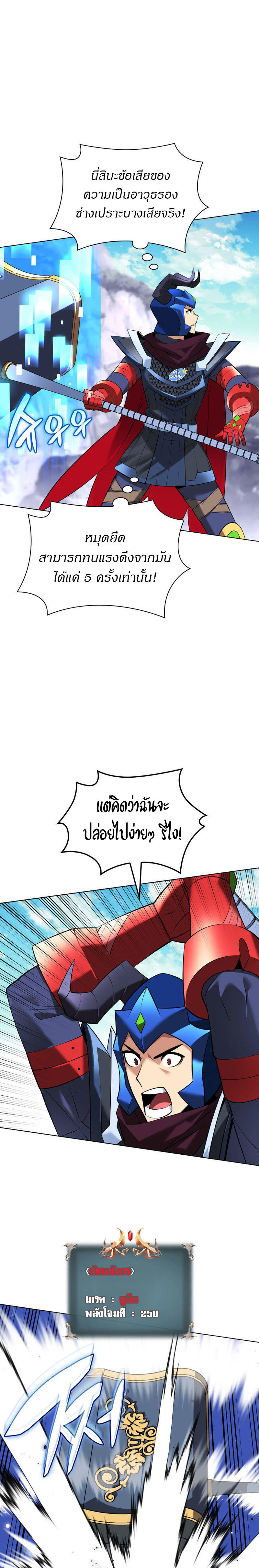 Overgeared (Remake) ตอนที่ 219 5