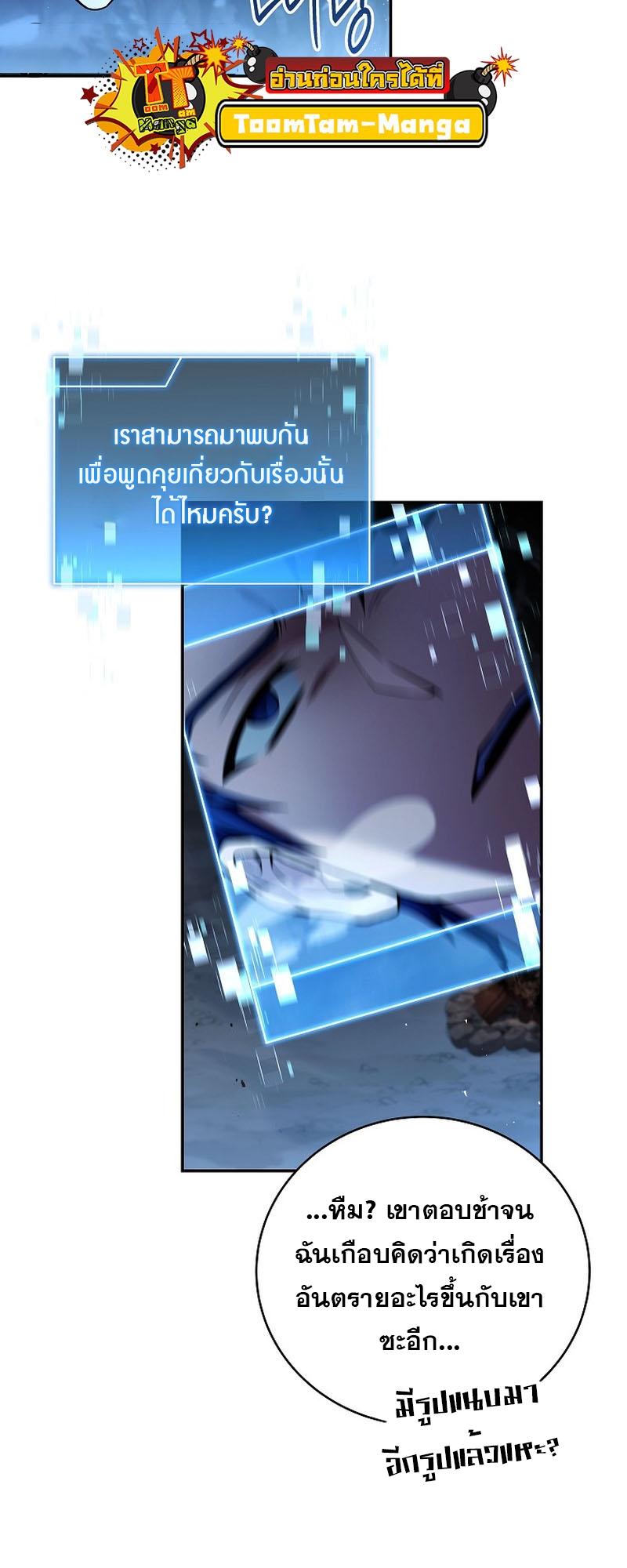 Return of the Frozen Player ตอนที่ 110 8