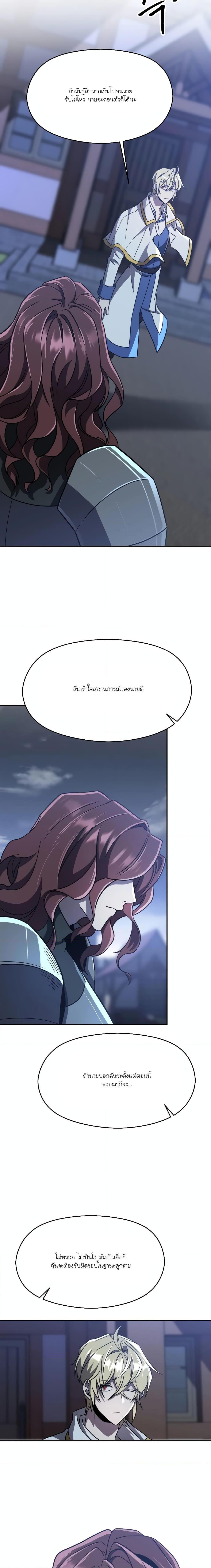 Archmage Transcending Through Regression ตอนที่ 82 11