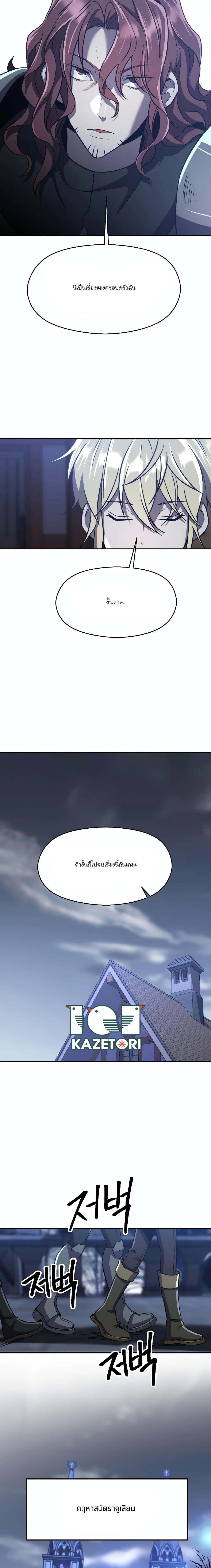 Archmage Transcending Through Regression ตอนที่ 82 12