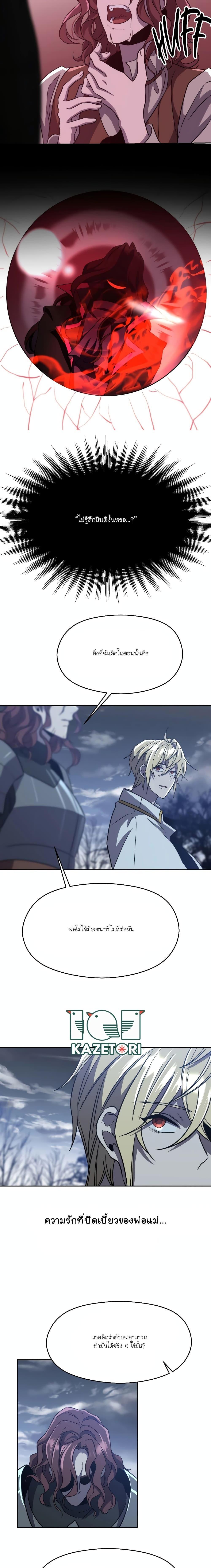 Archmage Transcending Through Regression ตอนที่ 82 14