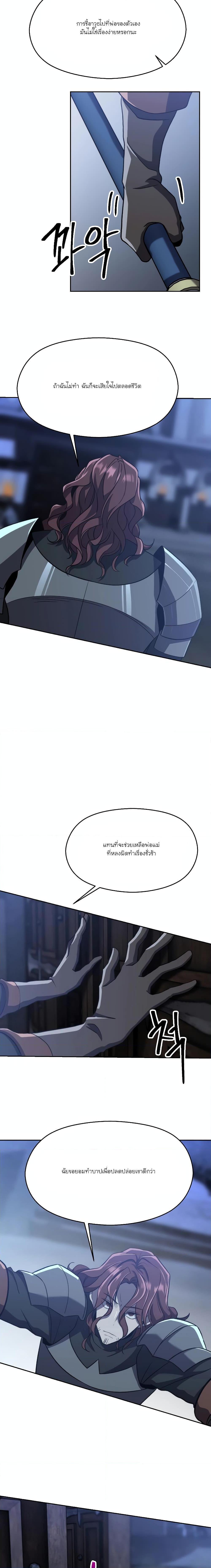 Archmage Transcending Through Regression ตอนที่ 82 15