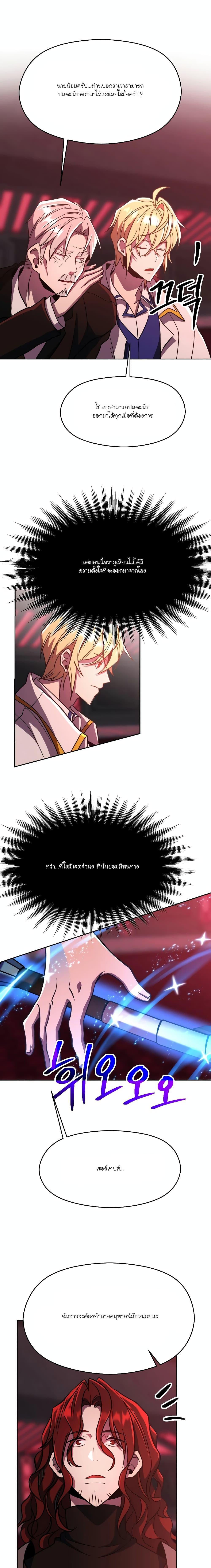 Archmage Transcending Through Regression ตอนที่ 82 17
