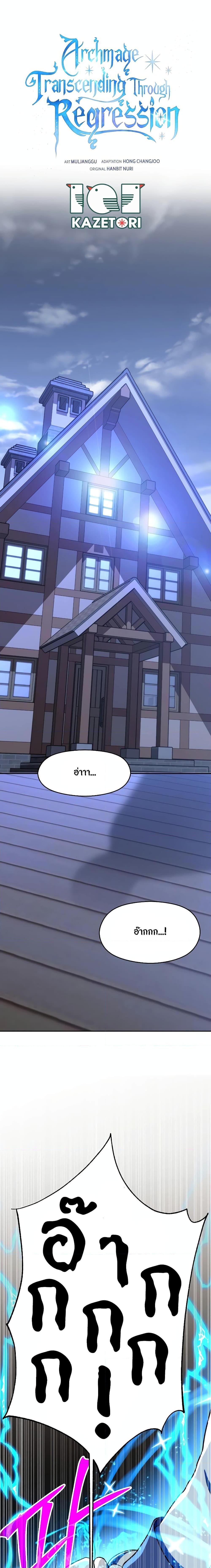 Archmage Transcending Through Regression ตอนที่ 82 1