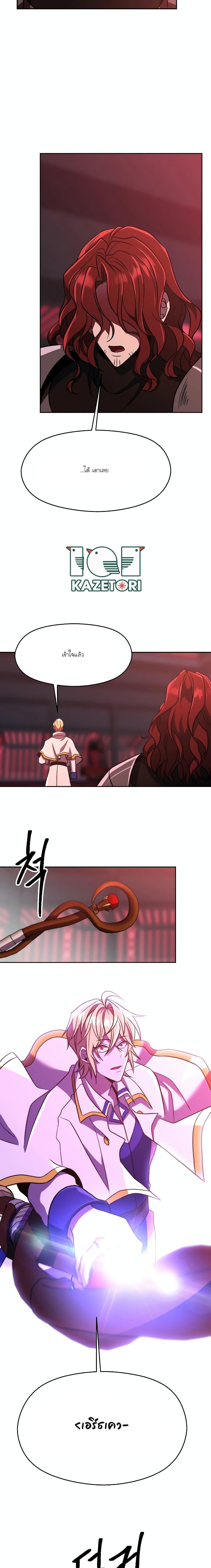 Archmage Transcending Through Regression ตอนที่ 82 18