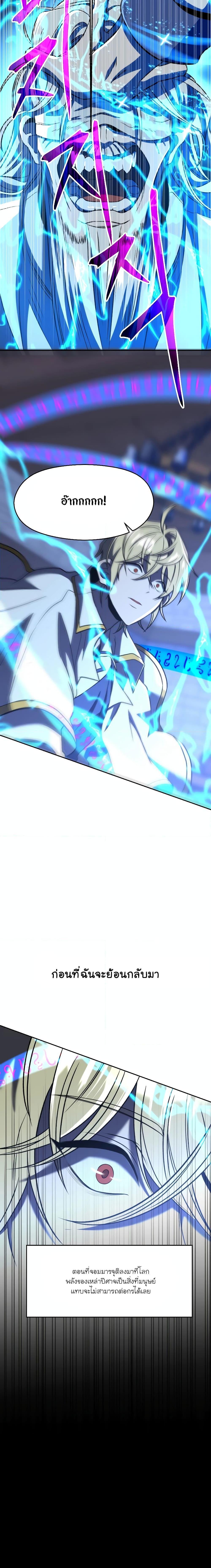 Archmage Transcending Through Regression ตอนที่ 82 2