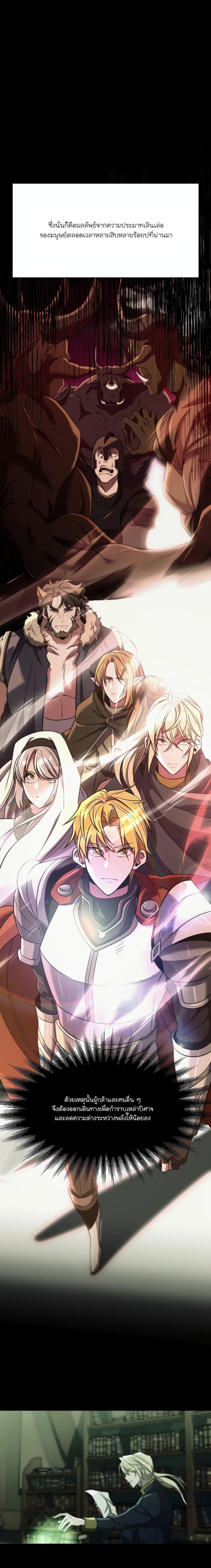 Archmage Transcending Through Regression ตอนที่ 82 3