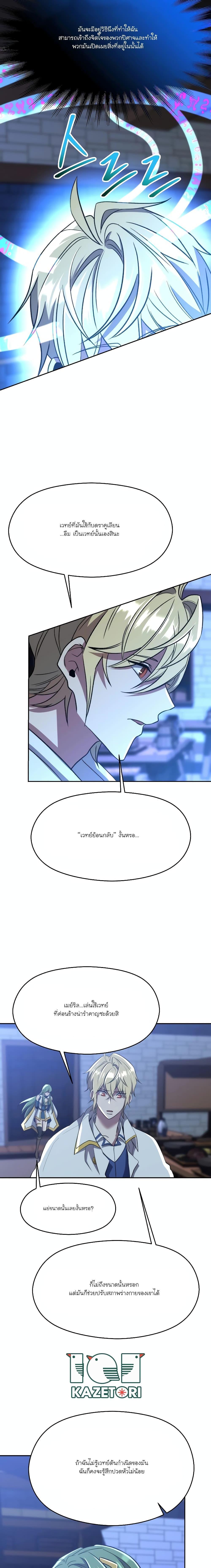 Archmage Transcending Through Regression ตอนที่ 82 5