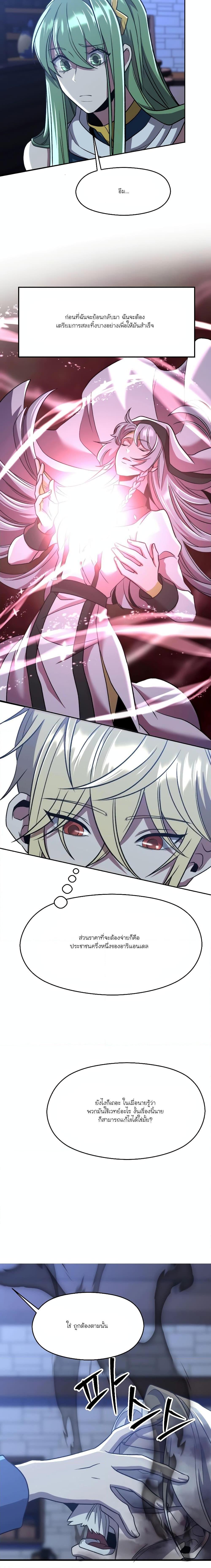 Archmage Transcending Through Regression ตอนที่ 82 6