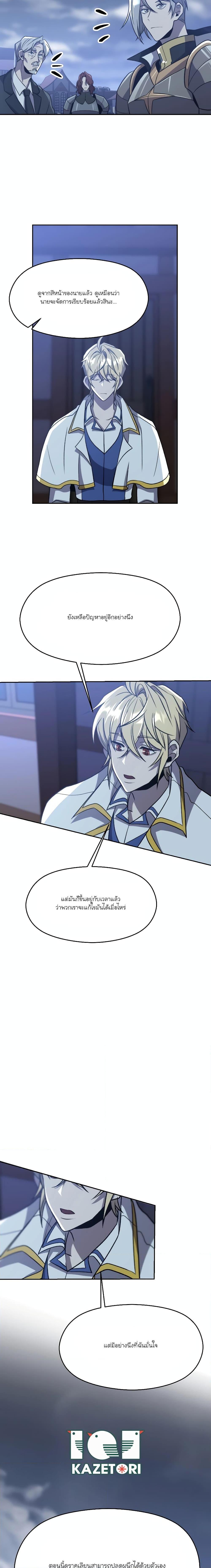 Archmage Transcending Through Regression ตอนที่ 82 8