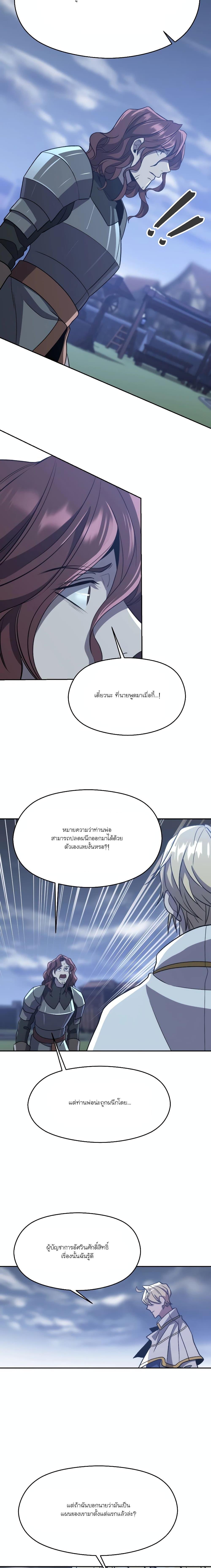 Archmage Transcending Through Regression ตอนที่ 82 9