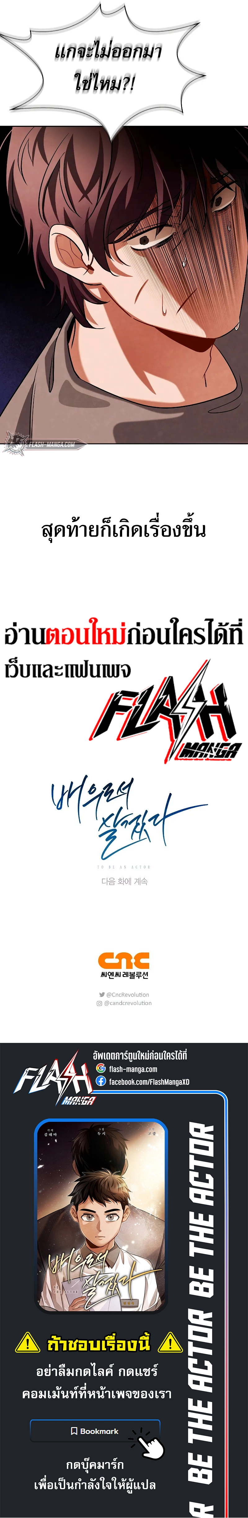 Be the Actor ตอนที่ 66 10