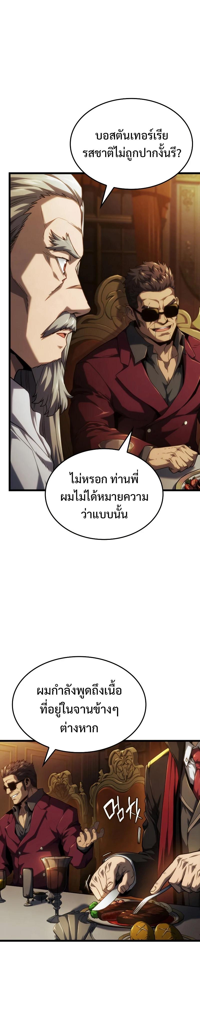Revenge of the sword clan’s hound ตอนที่ 65 10