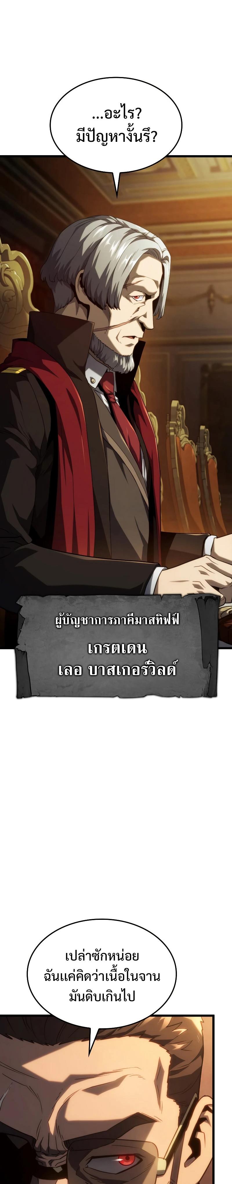 Revenge of the sword clan’s hound ตอนที่ 65 11