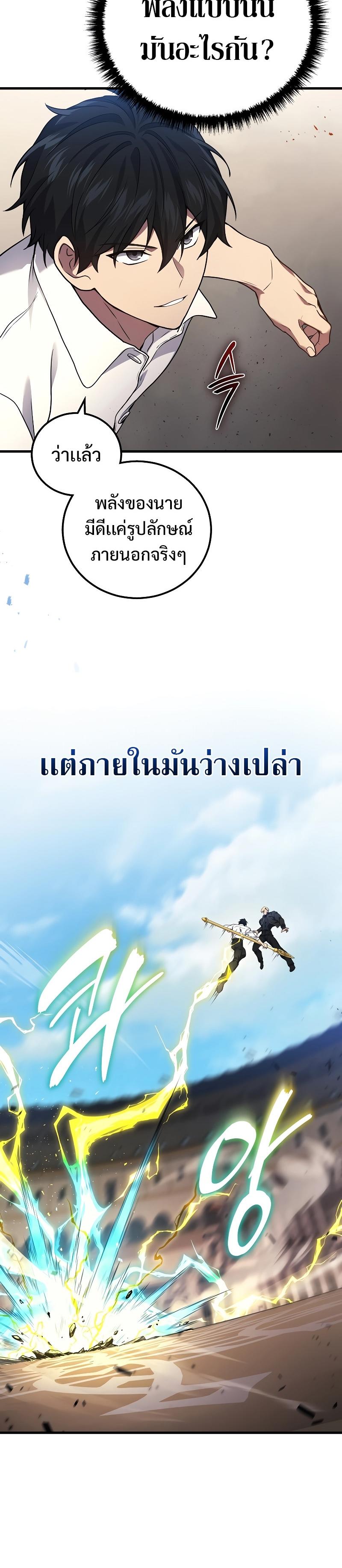 Martial God Regressed to Level 2 ตอนที่ 47 11
