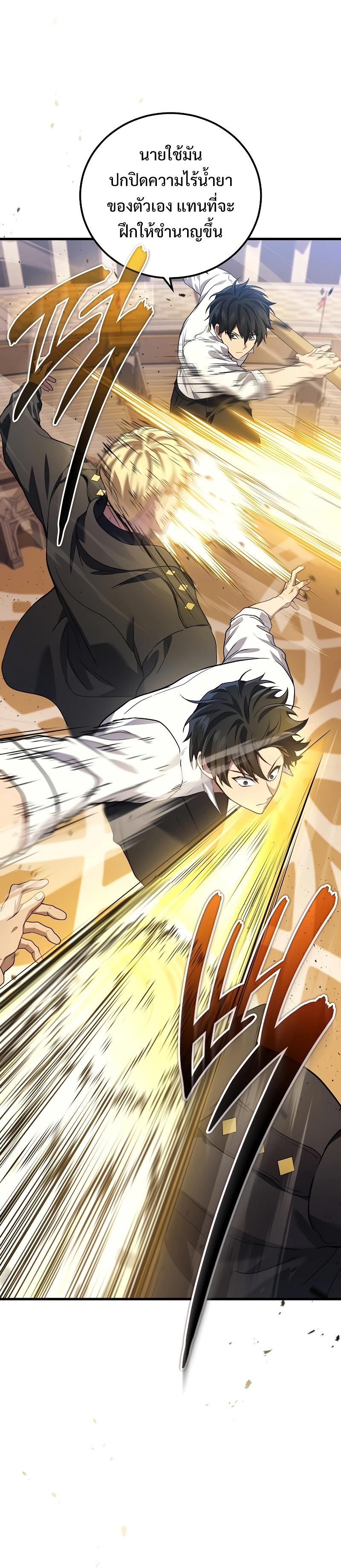 Martial God Regressed to Level 2 ตอนที่ 47 12