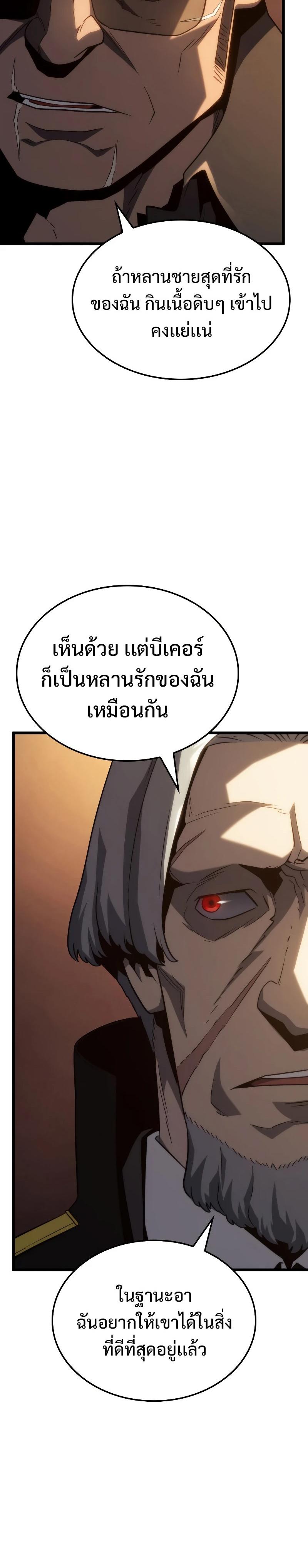 Revenge of the sword clan’s hound ตอนที่ 65 12