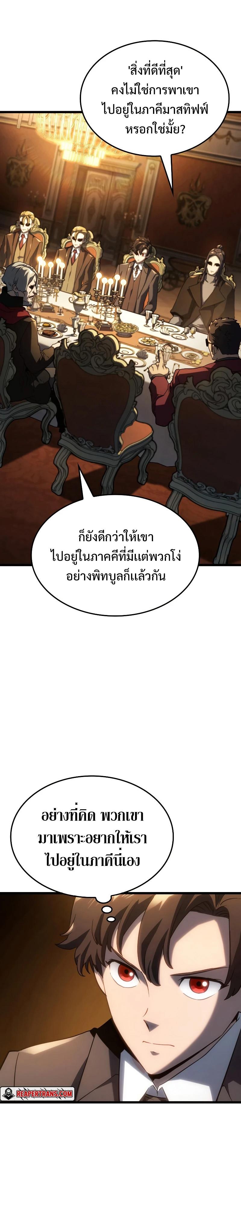 Revenge of the sword clan’s hound ตอนที่ 65 13