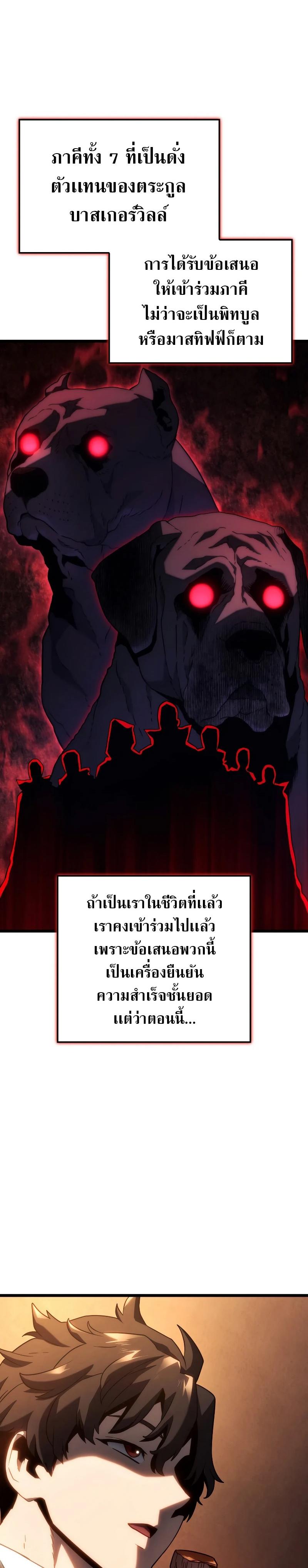 Revenge of the sword clan’s hound ตอนที่ 65 14