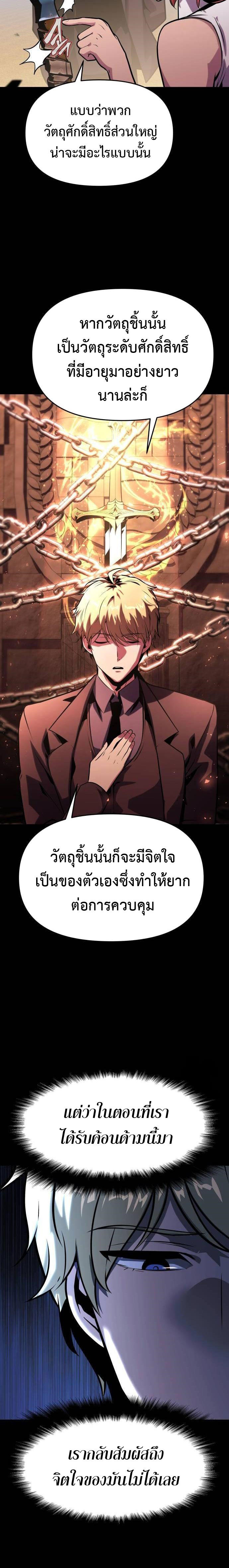 The Knight King Who Returned with a God ตอนที่ 48 15