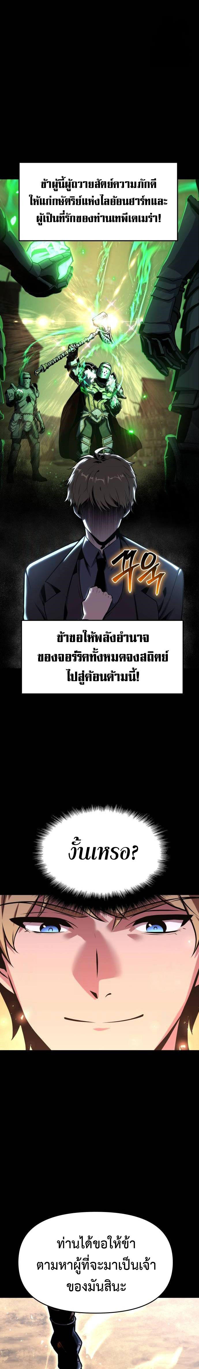 The Knight King Who Returned with a God ตอนที่ 48 16