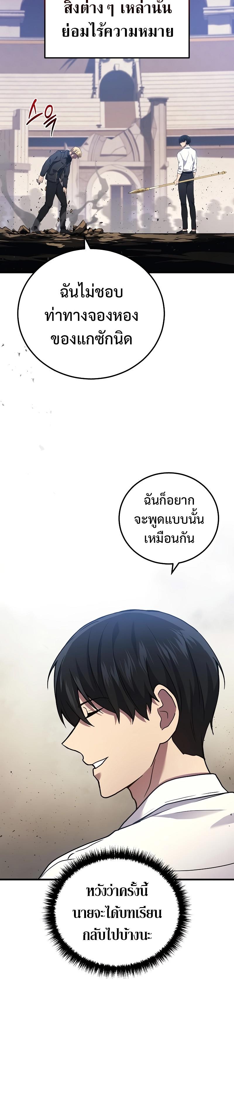 Martial God Regressed to Level 2 ตอนที่ 47 18